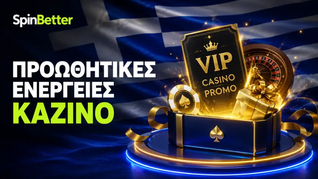 Προωθητικές ενέργειες καζίνο στο SpinBetter