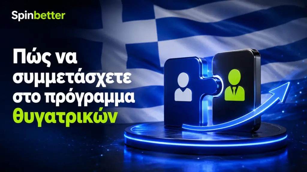 Πώς να συμμετάσχετε στο πρόγραμμα θυγατρικών του SpinBetter