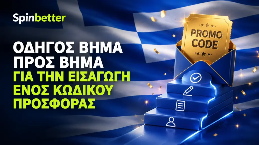 Οδηγός εισαγωγής κωδικού προσφοράς στο SpinBetter